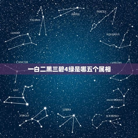 三碧星命